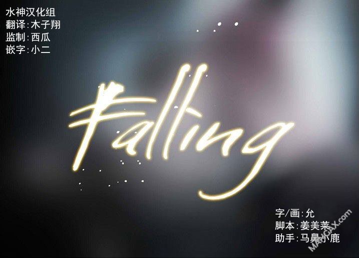 fallingutara免费听漫画,第20话1图