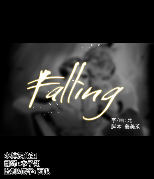 fallingutara免费听漫画,第13话1图