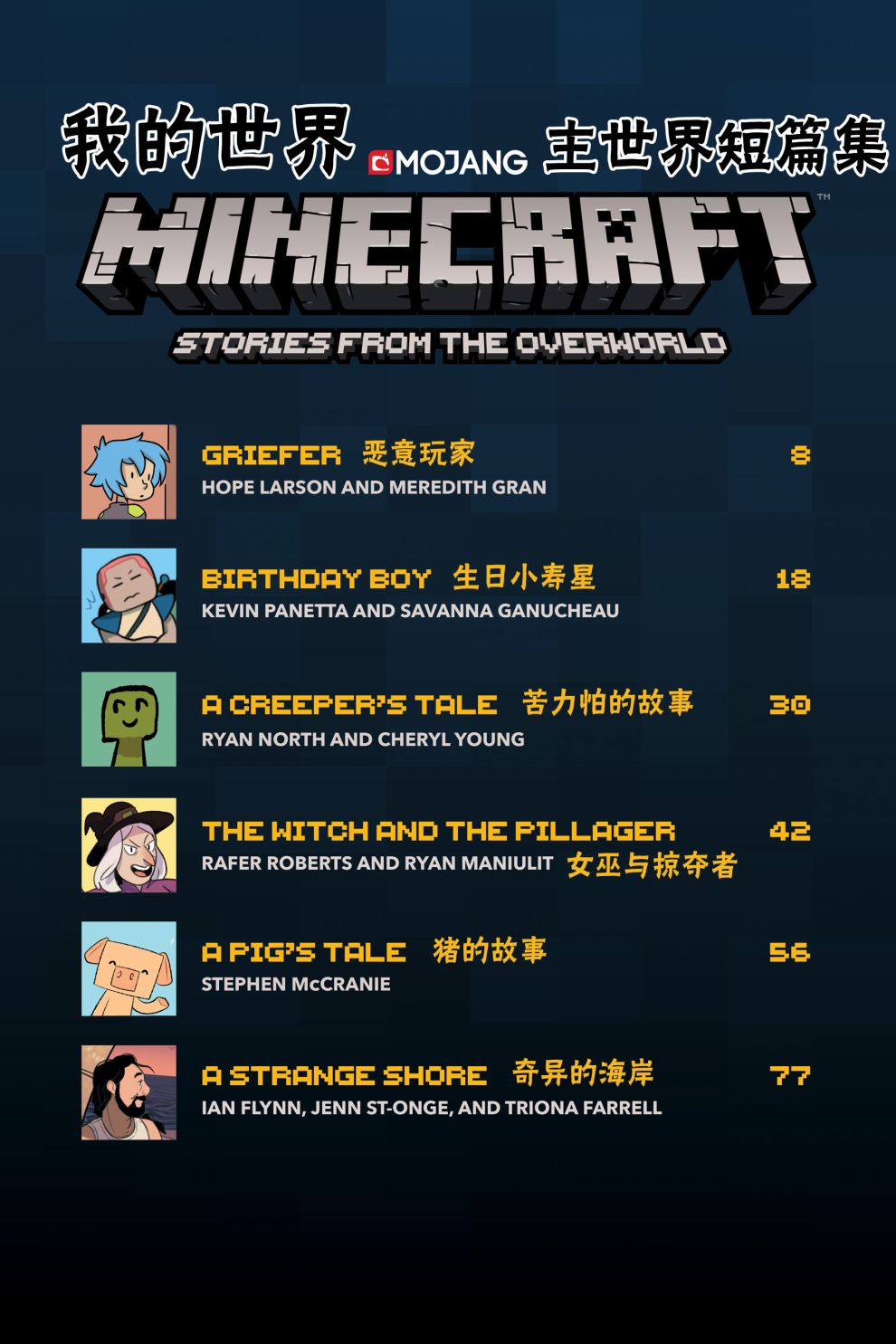 我的世界主世界短篇集主题漫画,第1话恶意玩家4图