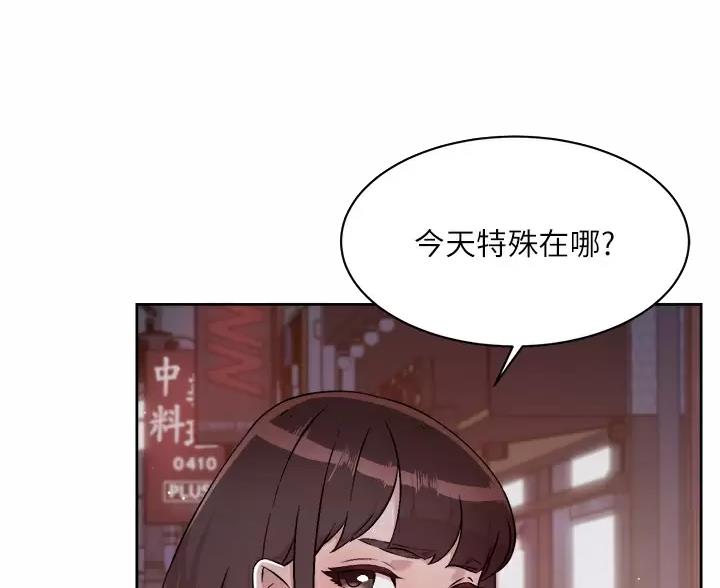 好友的私生活漫画,第116话5图