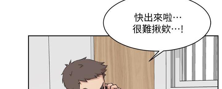好友的私生活漫画,第23话3图