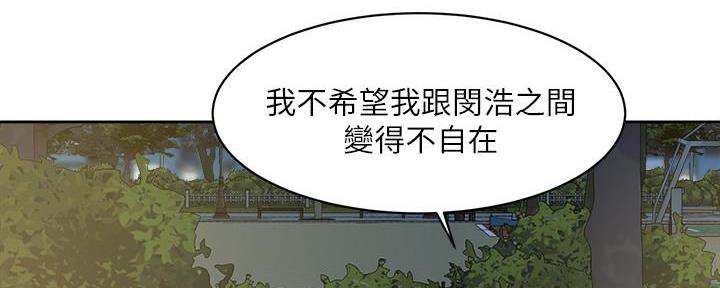 好友的私生活漫画,第17话4图