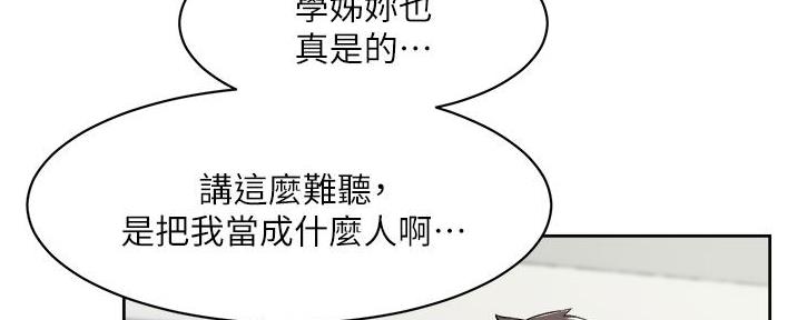 好友的私生活漫画,第33话1图