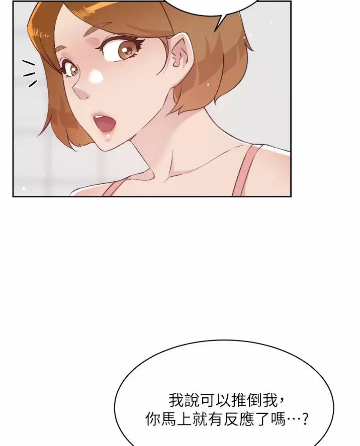 好友的私生活漫画,第124话4图