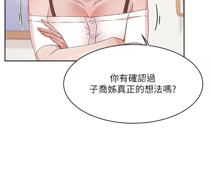 好友的私生活漫画,第119话3图