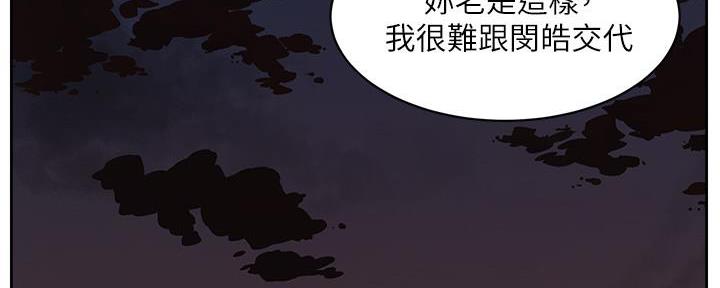 好友的私生活漫画,第17话1图