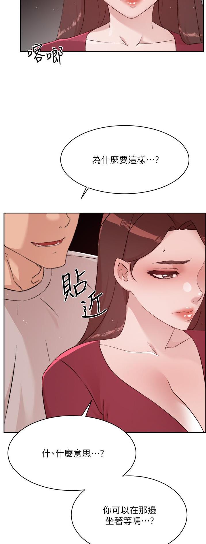 好友的私生活漫画,第158话5图