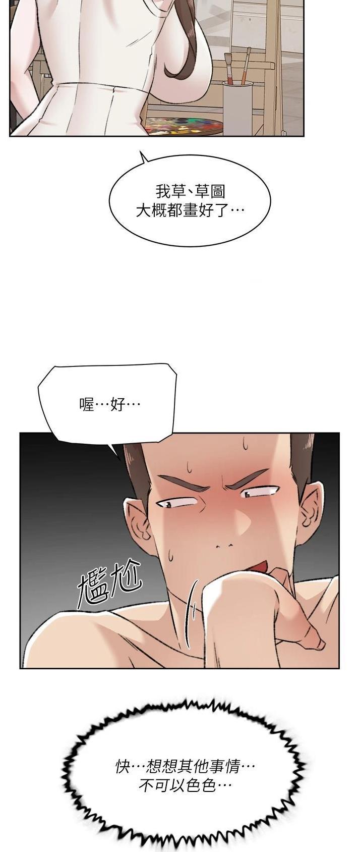 报告夫人第5话夫人的嫉妒心漫画,第150话4图