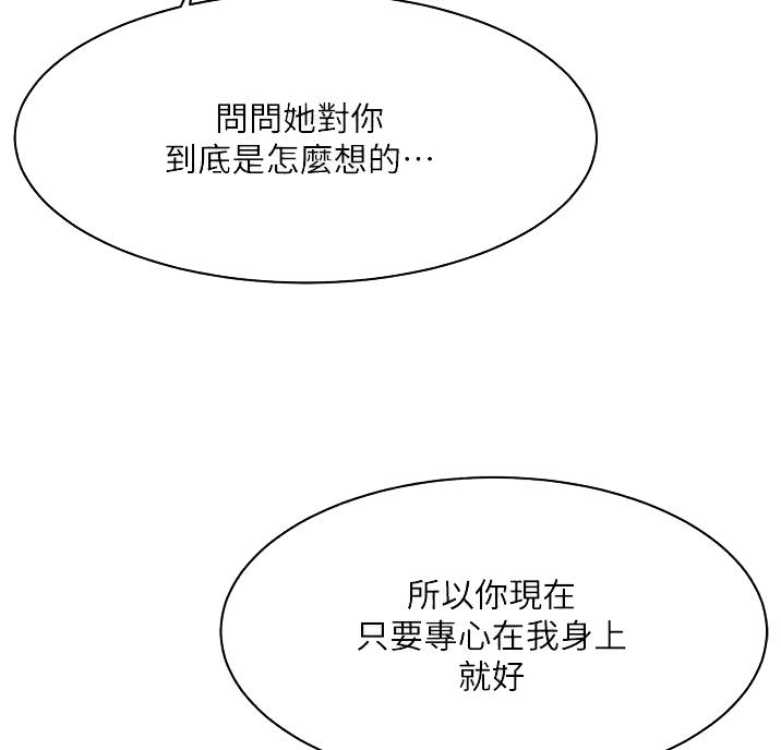 好友的私生活漫画,第120话3图