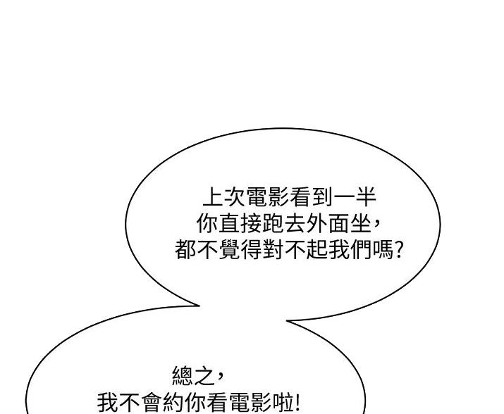 好友的私生活漫画,第111话1图