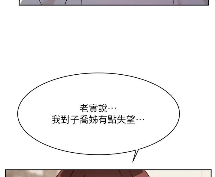 好友的私生活漫画,第119话4图