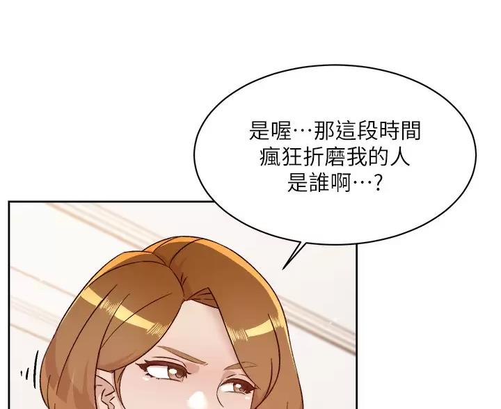 好友的私生活漫画,第116话3图