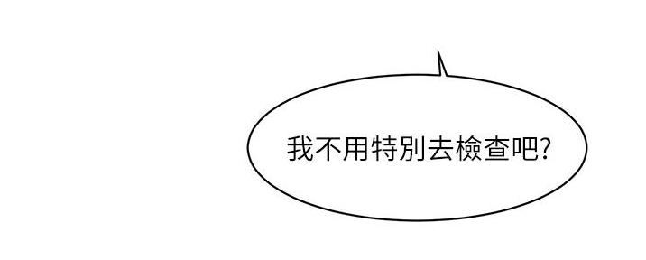 好友的私生活漫画,第37话5图