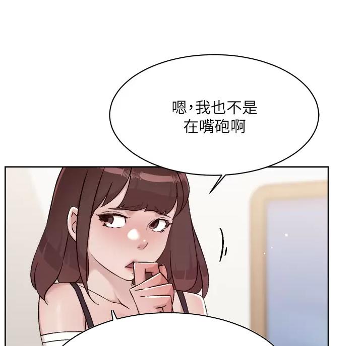 好友的私生活漫画,第120话4图