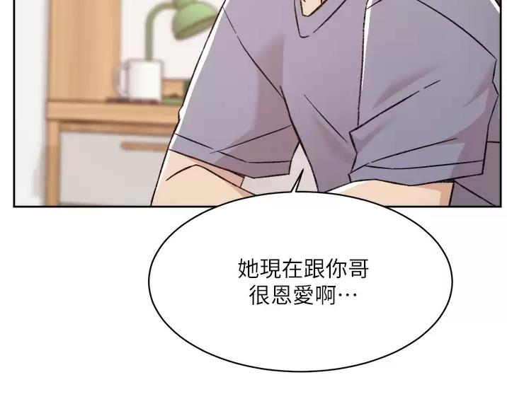好友的私生活漫画,第119话5图