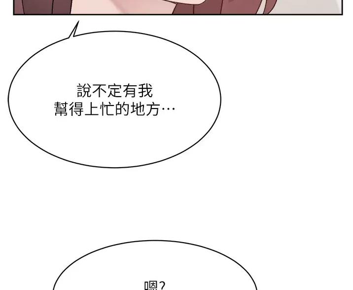 好友的私生活漫画,第119话2图