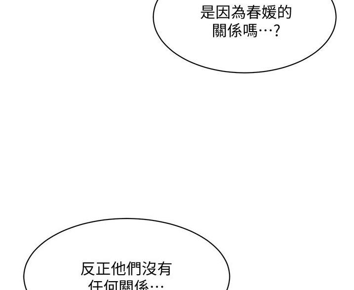 好友的私生活漫画,第106话3图
