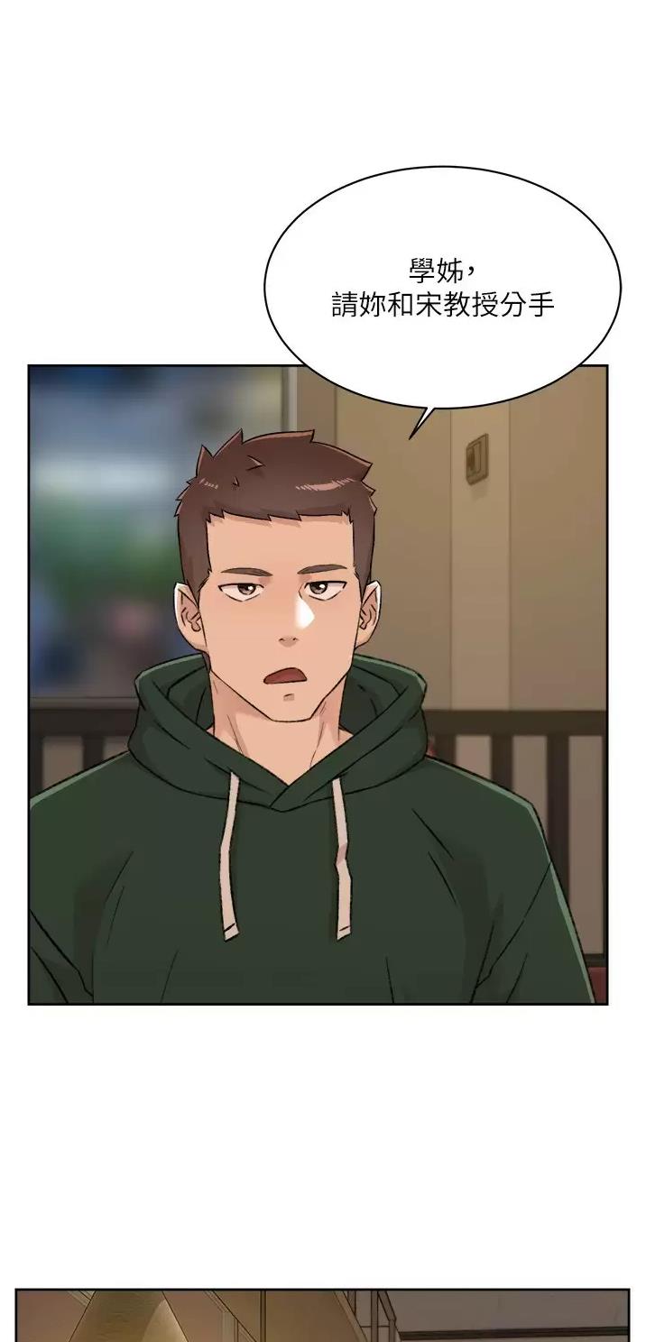 好友的私生活漫画,第140话2图