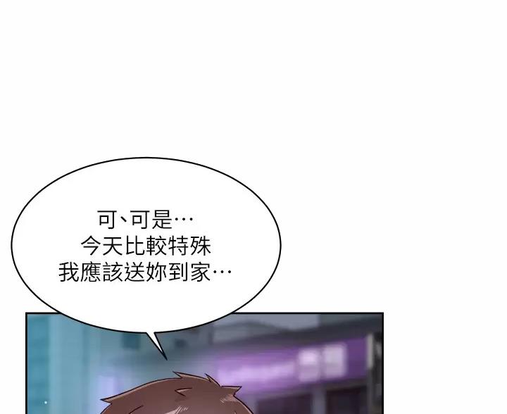 好友的私生活漫画,第116话3图