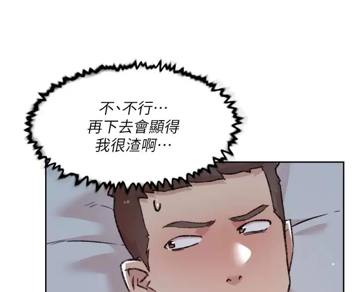 好友的私生活漫画,第117话2图