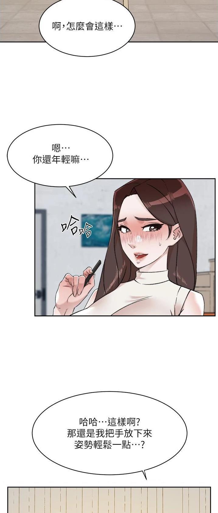 报告夫人第5话夫人的嫉妒心漫画,第150话2图