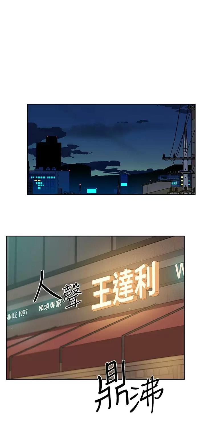 好友的私生活漫画,第140话1图