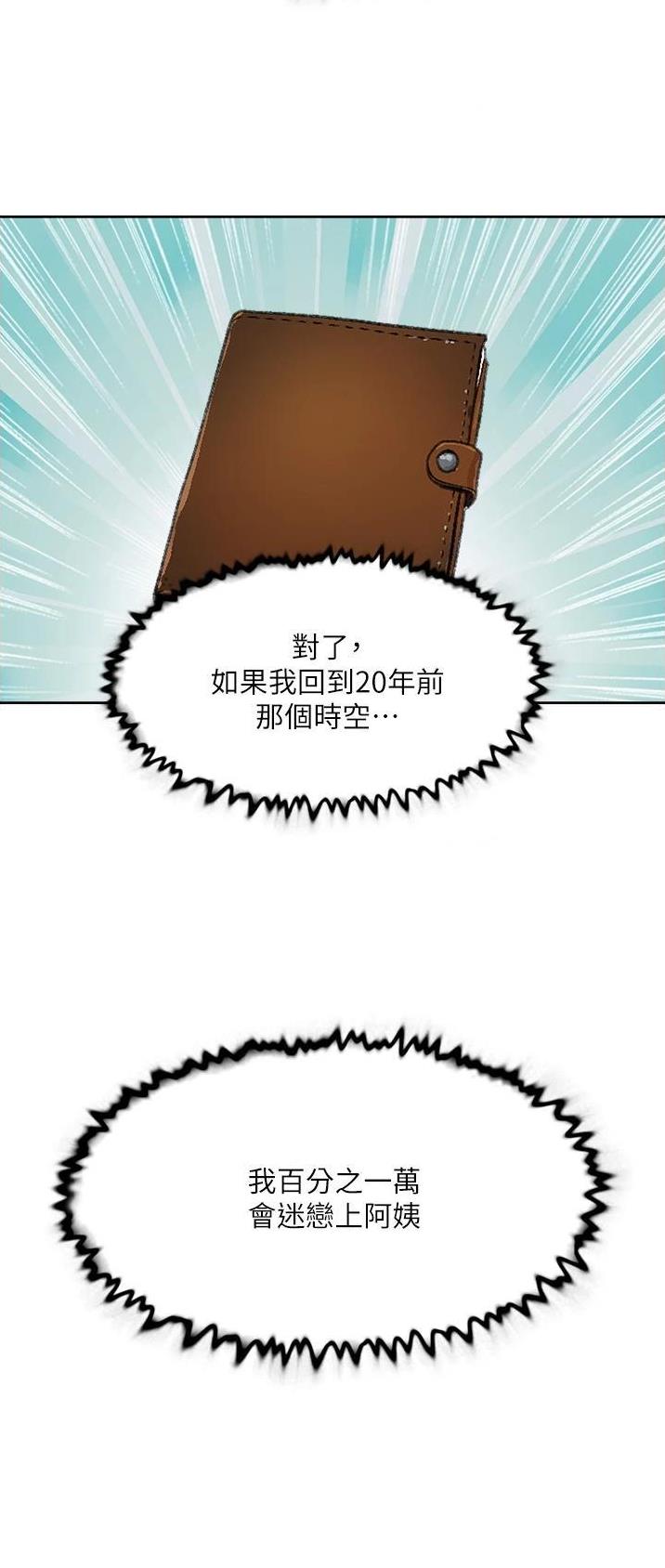 报告夫人第5话夫人的嫉妒心漫画,第150话5图