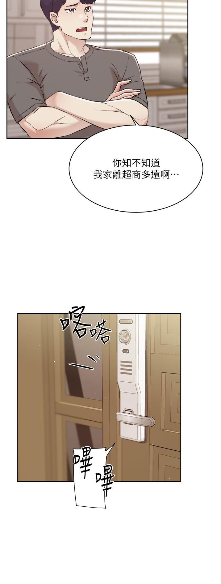 好友的私生活漫画,第158话1图