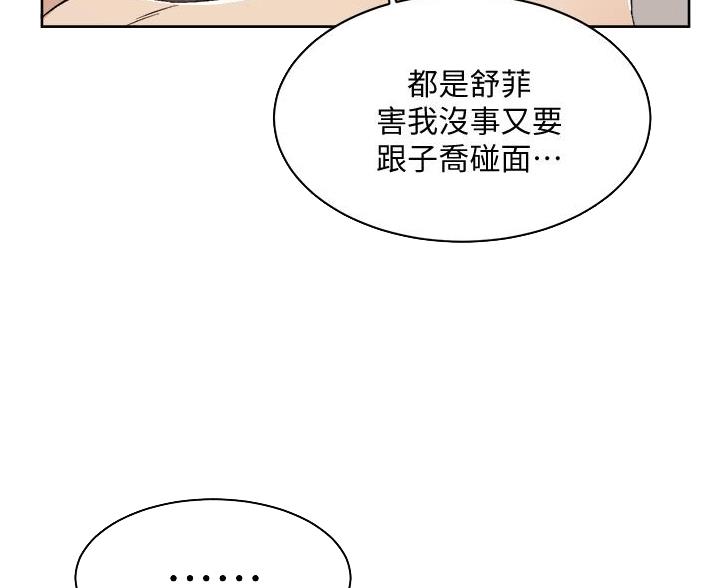好友的私生活漫画,第111话5图