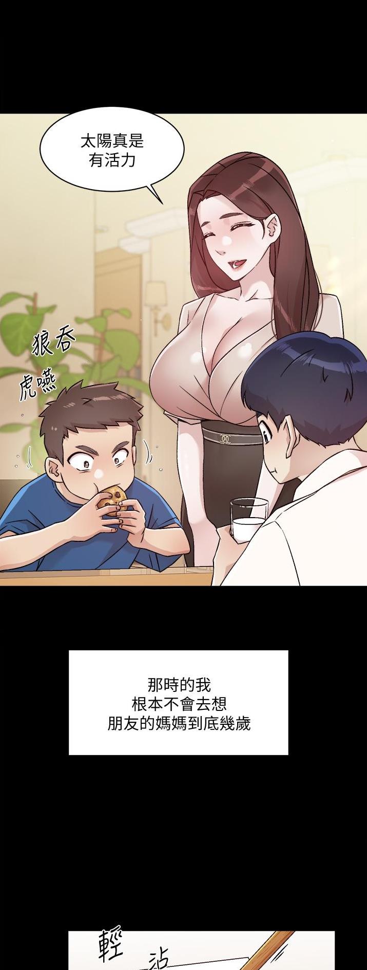 好友的私生活漫画,第79话5图