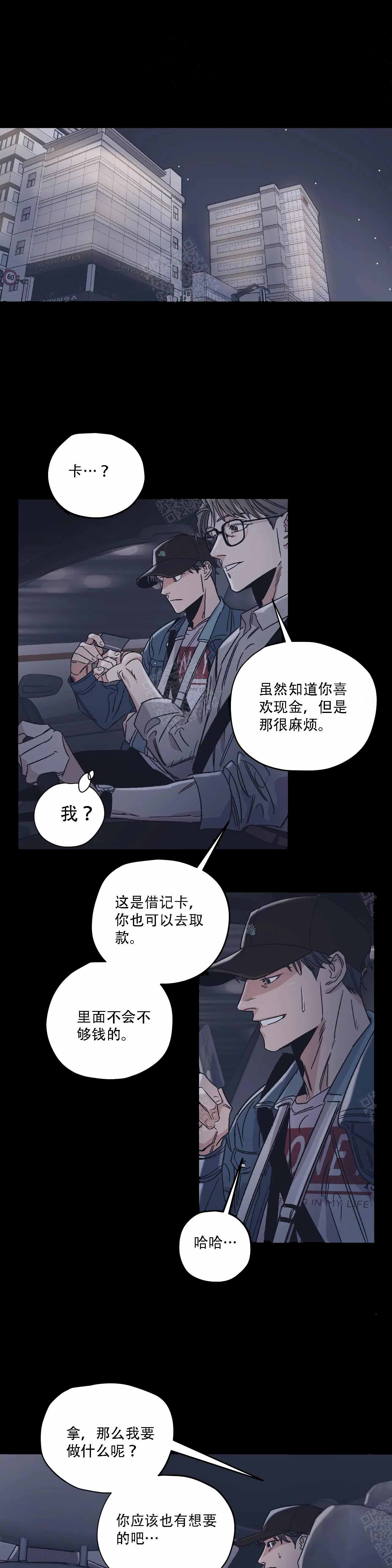 百万元的浪漫漫画,第10话3图