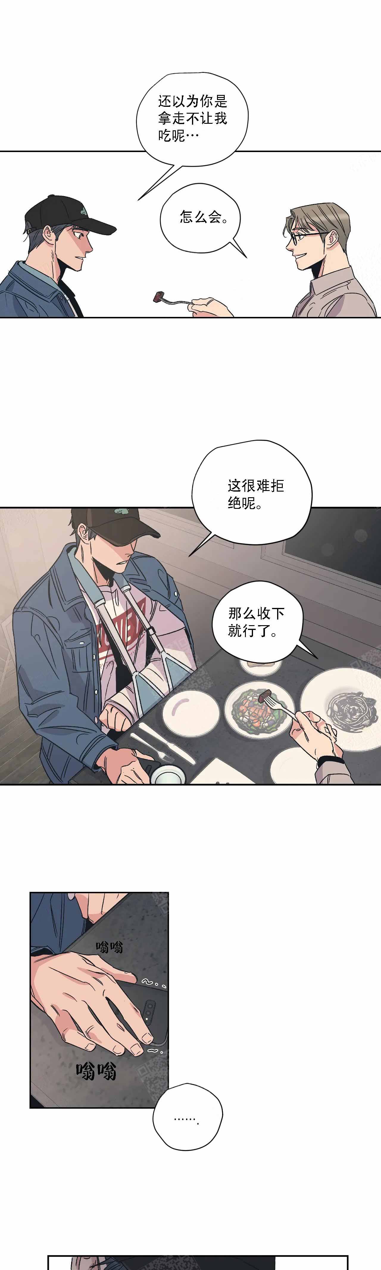 百万元的浪漫漫画,第10话1图
