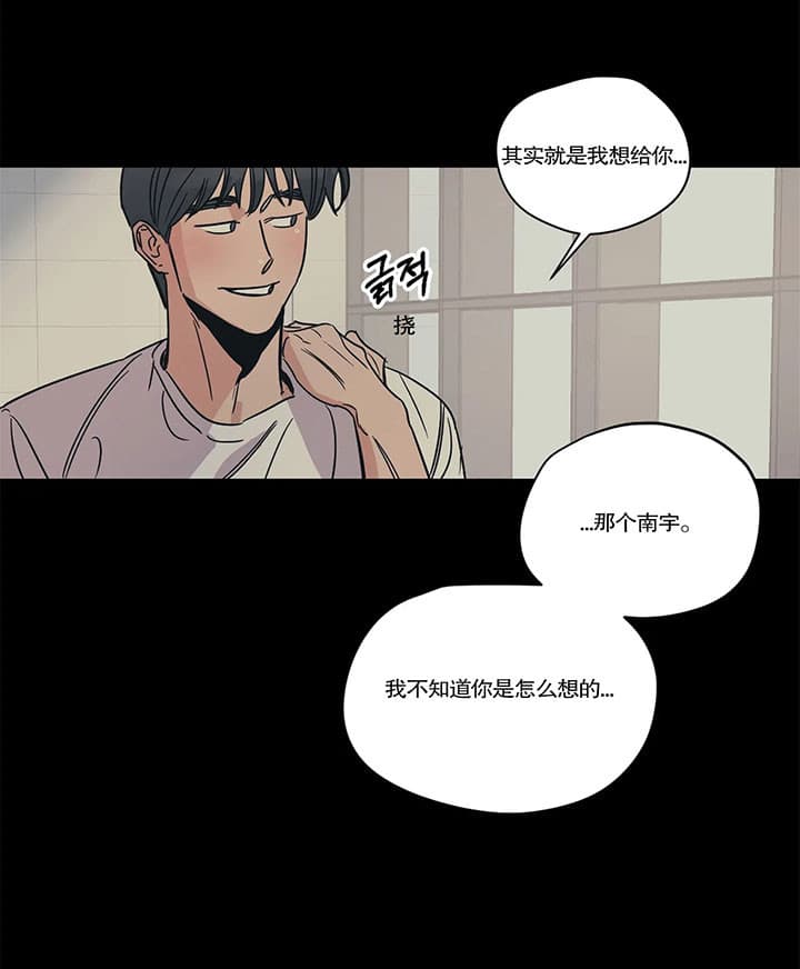 百万元的浪漫漫画,第16话2图