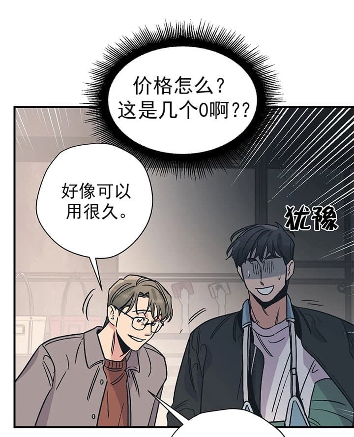 百万元的浪漫漫画,第18话4图