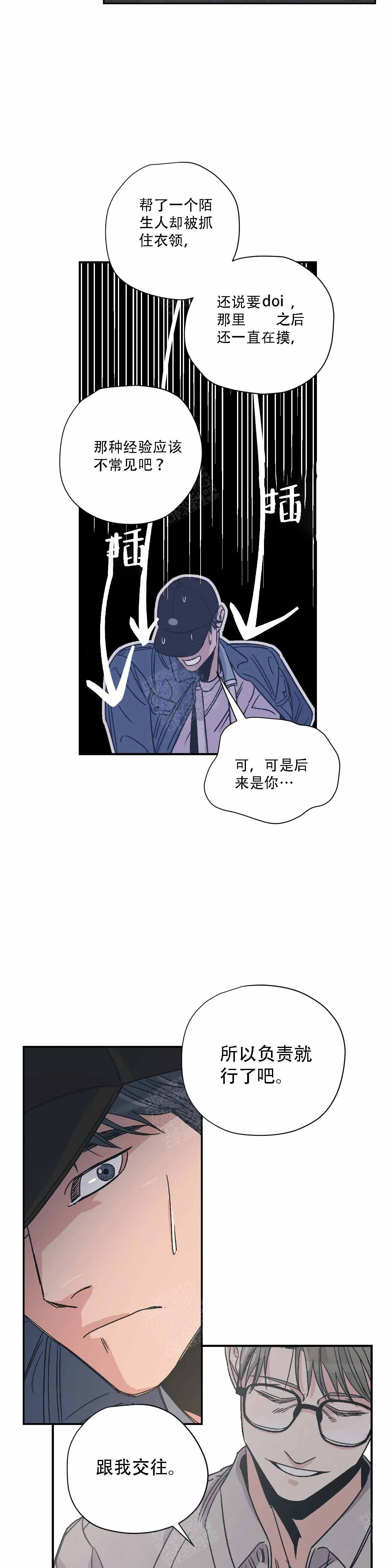 百万元的浪漫漫画,第9话3图