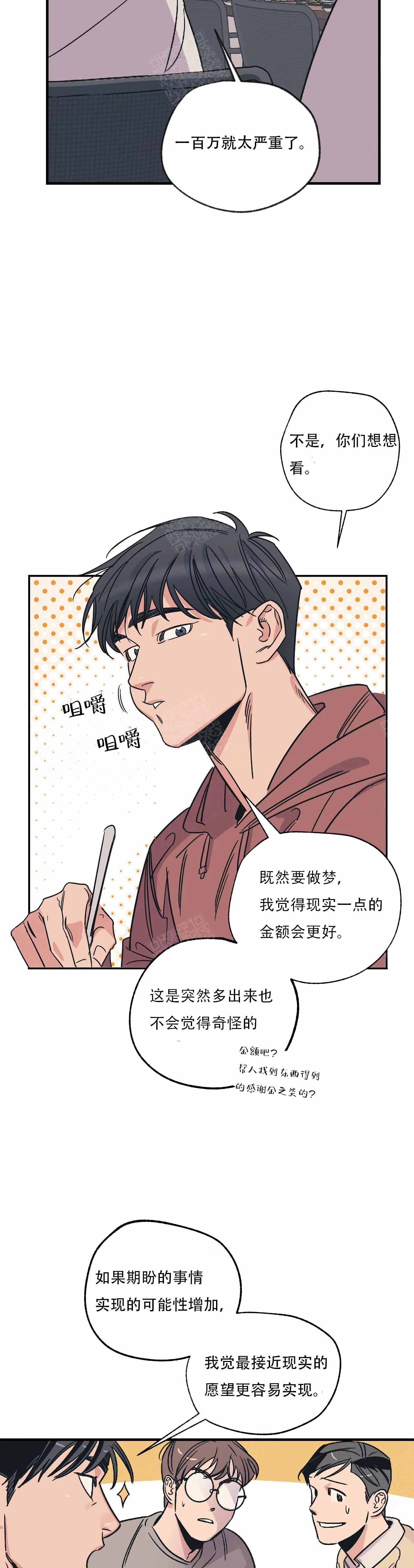 百万元的浪漫漫画,第1话5图