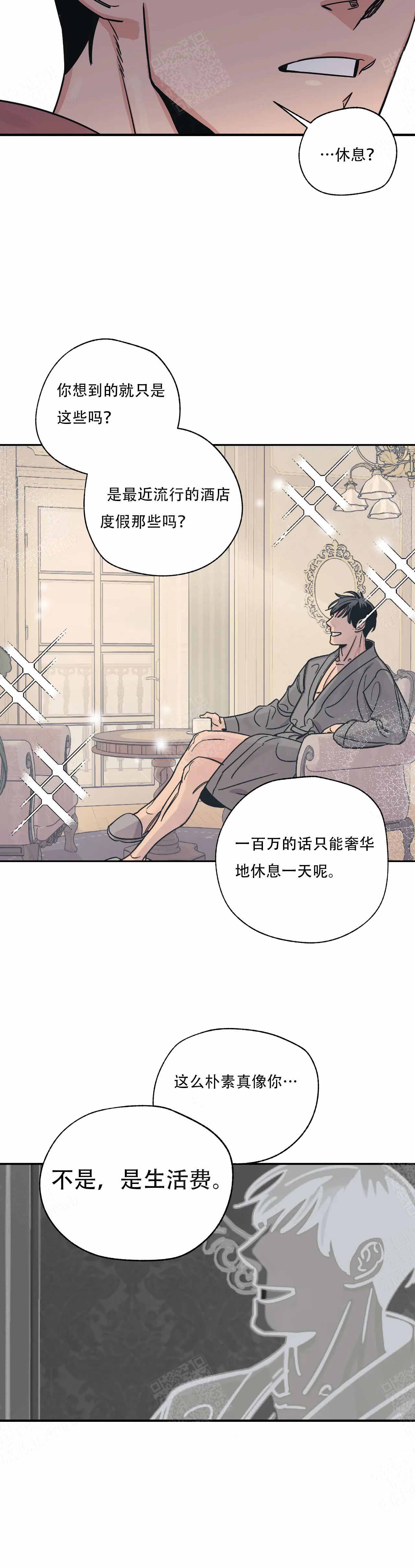 百万元的浪漫漫画,第1话3图