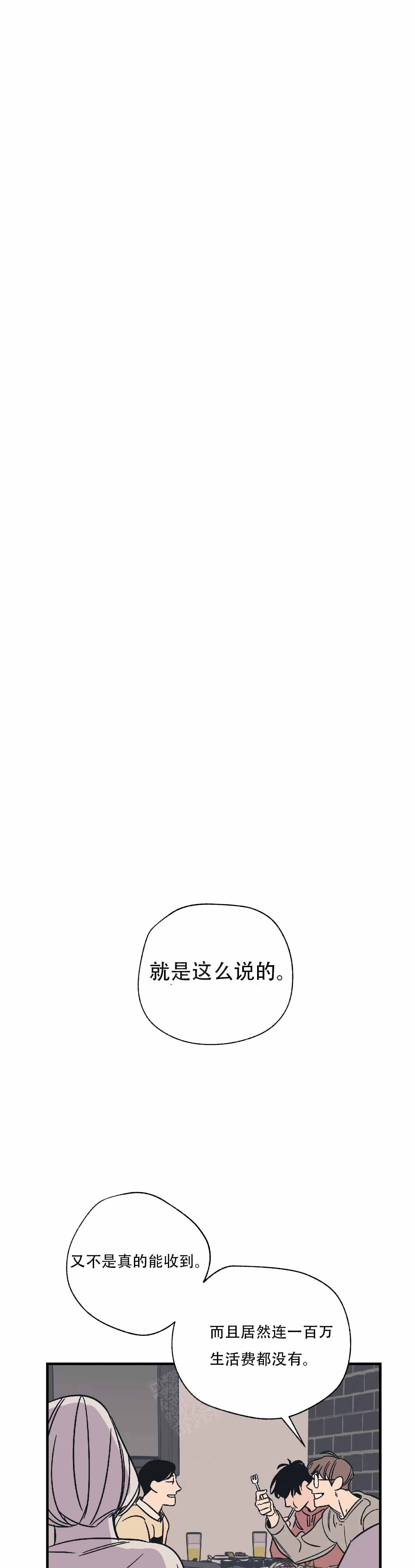 百万元的浪漫漫画,第1话4图