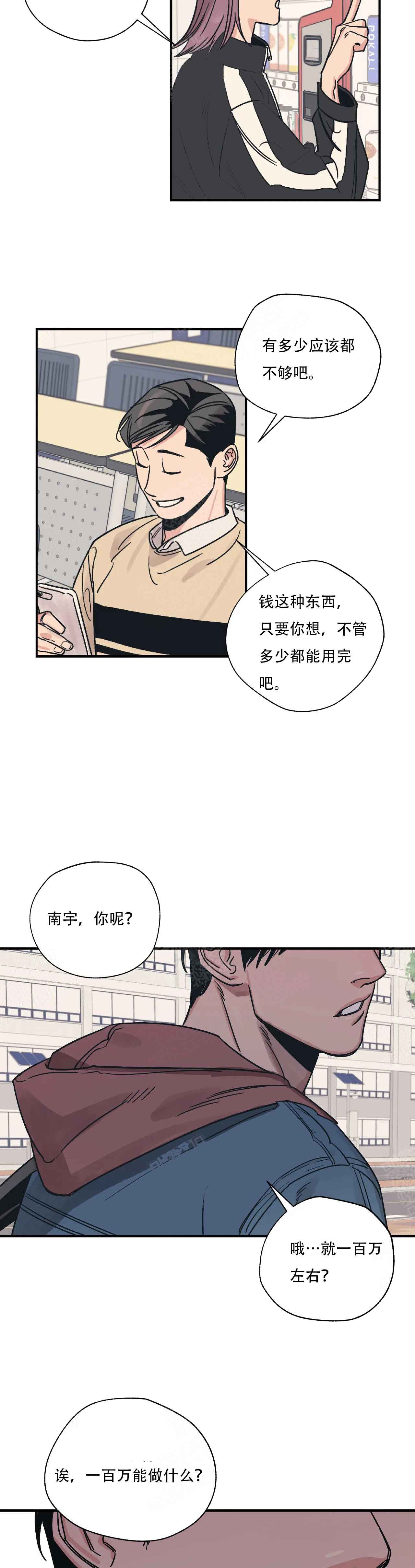 百万元的浪漫漫画,第1话2图