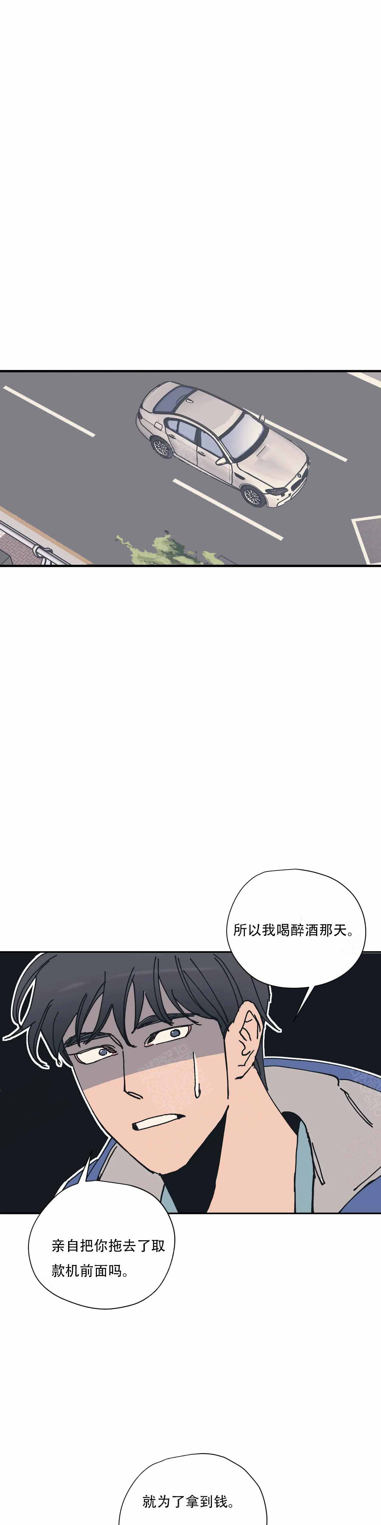 百万元的浪漫漫画,第11话3图