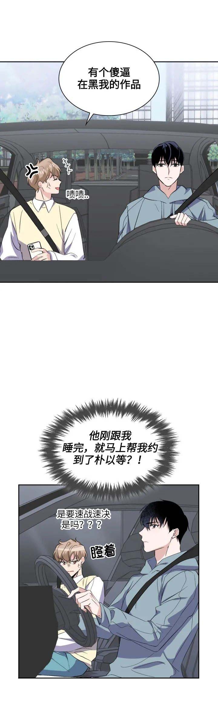彩排蒋龙漫画,第31话5图