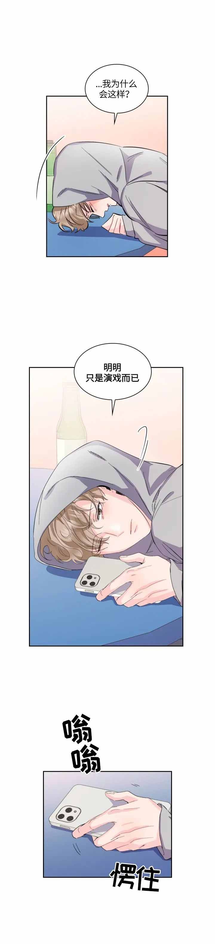 彩排和采排哪个正确漫画,第20话4图