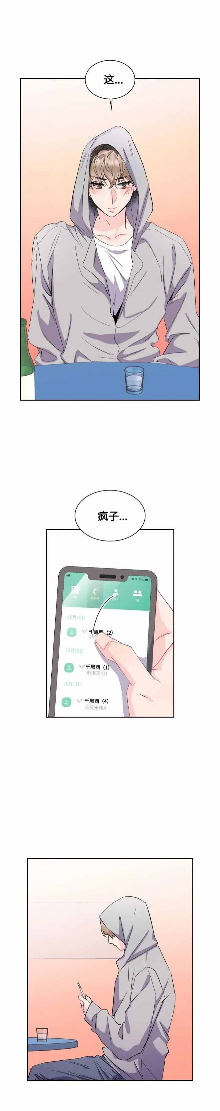 彩排和采排哪个正确漫画,第20话2图