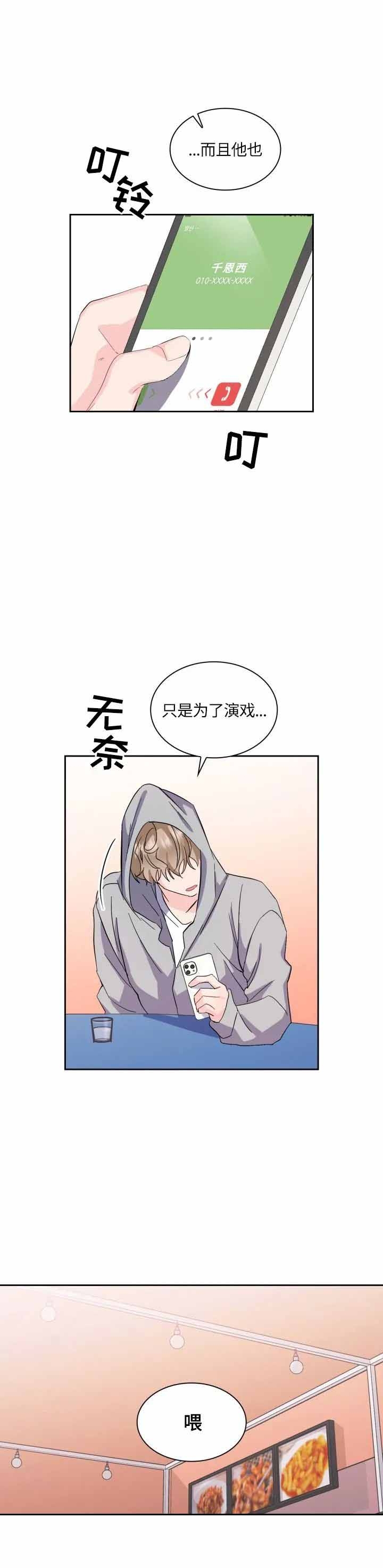 彩排和采排哪个正确漫画,第20话5图