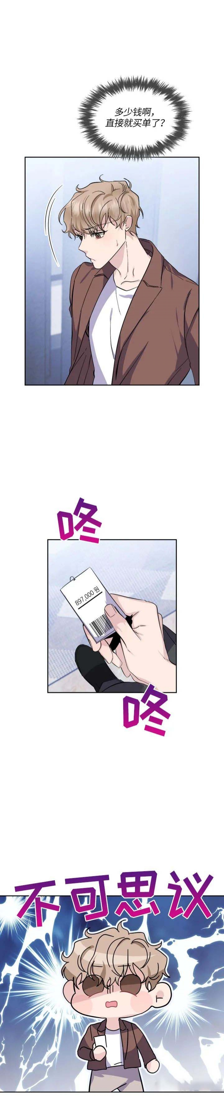 彩排文案漫画,第27话2图