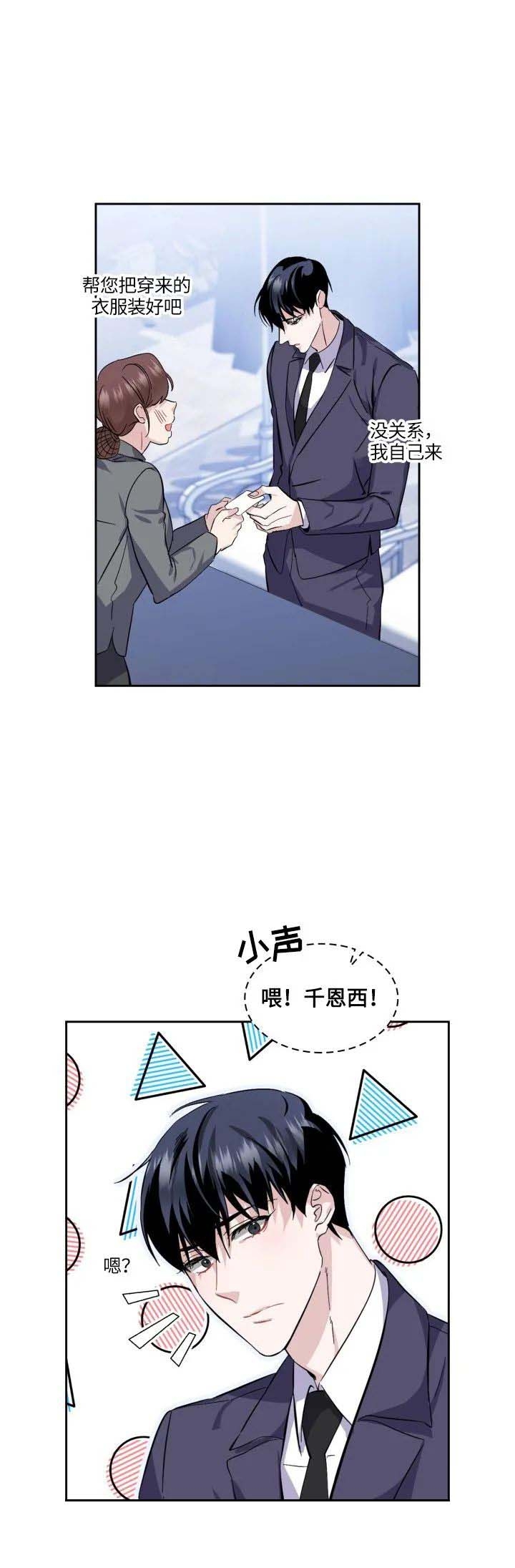 彩排文案漫画,第27话3图