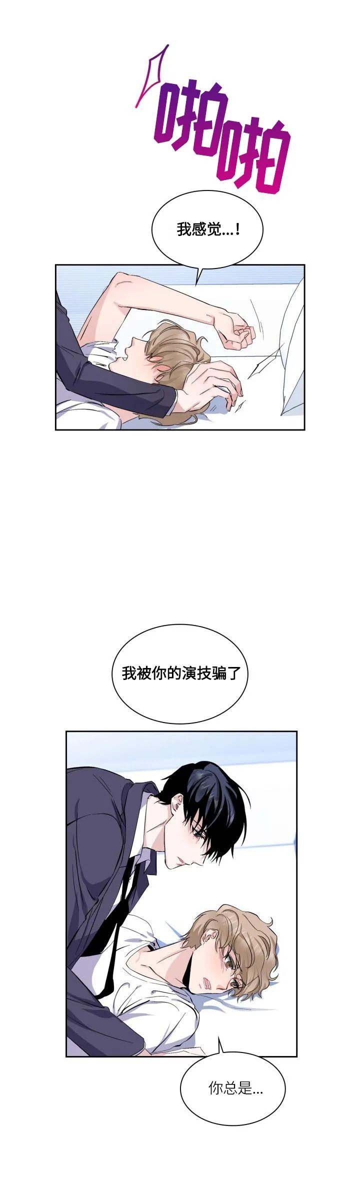 彩排蒋龙漫画,第22话5图