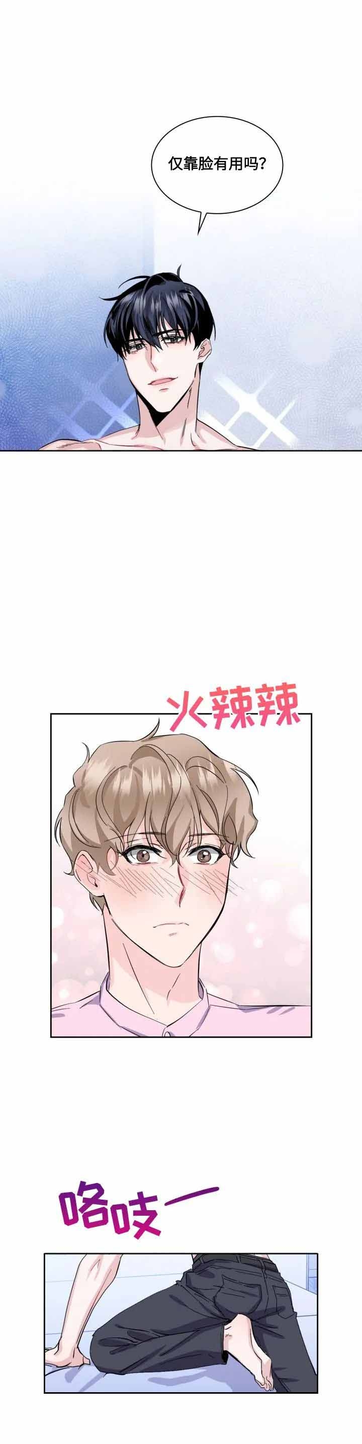 彩排蒋龙漫画,第17话5图