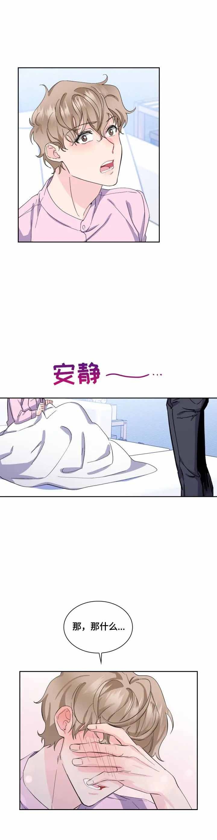 彩排蒋龙漫画,第17话1图