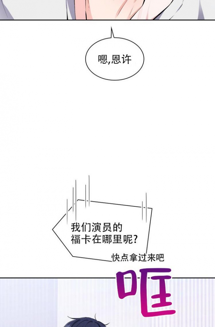 彩排演练漫画,第2话2图